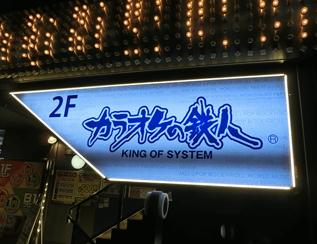 Sシリーズ 3000K カラオケボックス導入事例画像